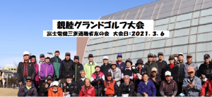 ２０２１年３月６日「グランドゴルフ大会結果」