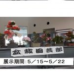 令和３年度「さつき盆栽展」