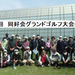 第22回 同好会グランドゴルフ大会結果