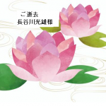 会員訃報のお知らせ