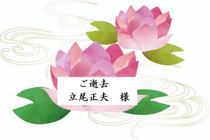 会員訃報のお知らせ