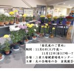 「菊花展のご案内」