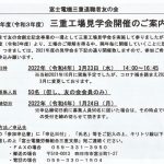 三重工場見学会ご案内　先着50人　2022年1月24日まで
