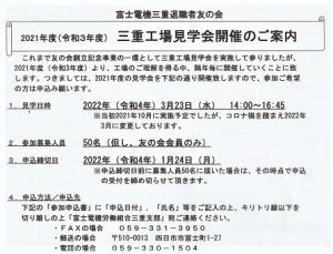 三重工場見学会ご案内　先着50人　2022年1月24日まで