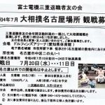 大相撲観戦募集 28人 先着順5月1日まで