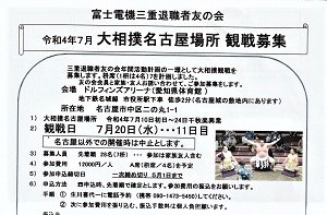 大相撲観戦募集　28人　先着順5月1日まで
