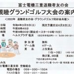グランドゴルフ大会募集　2022年1月31日まで