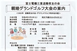 グランドゴルフ大会募集　2022年1月31日まで