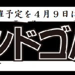 グランドゴルフ延期のお知らせ