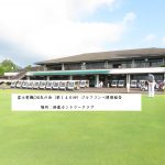第１４０回ゴルフコンペ結果