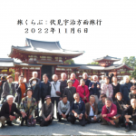 旅くらぶ：伏見宇治方面旅行