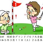 第26回、同好会グランドゴルフ結果