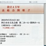 2023年4月 友の会だより116号