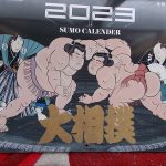 大相撲名古屋場所観戦行事報告　2023年7月