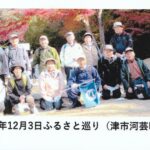 2023年12月3日　ウオーキング部ふるさと巡り　津市河芸町