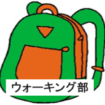 ウオーキング部 ふるさと巡り 行事報告
