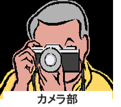 2024年度　カメラ部定例会日程と行事予定
